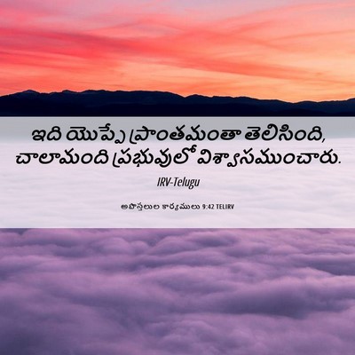 Picture 06 - అపొస్తలుల కార్యములు 9:42 TELIRV - ఇది యొప్పే - Bible Verse Picture