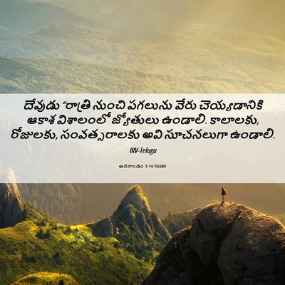 Picture 06 - ఆదికాండం 1:14 TELIRV - దేవుడు “రాత్రి - Bible Verse Picture