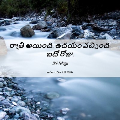 Picture 06 - ఆదికాండం 1:23 TELIRV - రాత్రి అయింది. - Bible Verse Picture