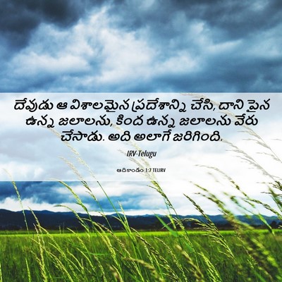 Picture 06 - ఆదికాండం 1:7 TELIRV - దేవుడు ఆ విశాలమైన - Bible Verse Picture