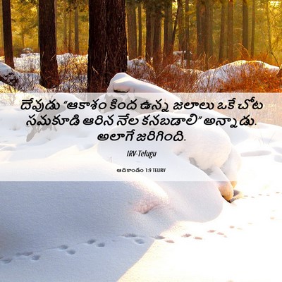 Picture 06 - ఆదికాండం 1:9 TELIRV - దేవుడు “ఆకాశం - Bible Verse Picture