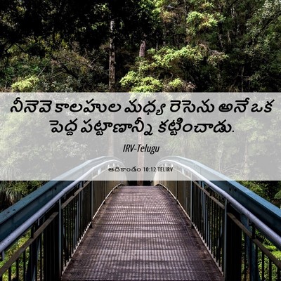 Picture 06 - ఆదికాండం 10:12 TELIRV - నీనెవె కాలహుల - Bible Verse Picture