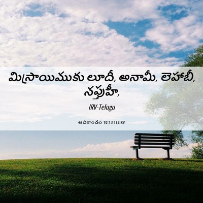 Picture 06 - ఆదికాండం 10:13 TELIRV - మిస్రాయిముకు - Bible Verse Picture