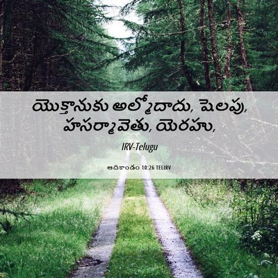 Picture 06 - ఆదికాండం 10:26 TELIRV - యొక్తానుకు - Bible Verse Picture