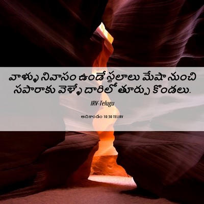 Picture 06 - ఆదికాండం 10:30 TELIRV - వాళ్ళు నివాసం - Bible Verse Picture