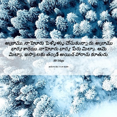 Picture 06 - ఆదికాండం 11:29 TELIRV - అబ్రాము, నాహోరు - Bible Verse Picture
