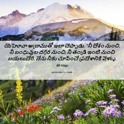 Picture 06 - ఆదికాండం 12:1 TELIRV - యెహోవా అబ్రాముతో - Bible Verse Picture