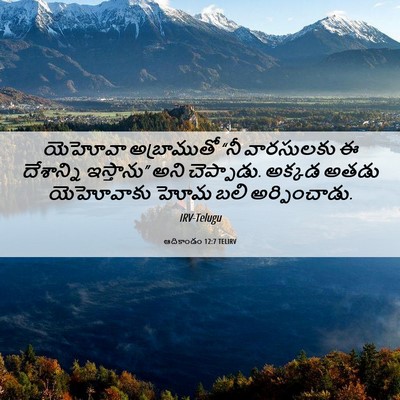 Picture 06 - ఆదికాండం 12:7 TELIRV - యెహోవా అబ్రాముతో - Bible Verse Picture