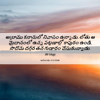 Picture 06 - ఆదికాండం 13:12 TELIRV - అబ్రాము కనానులో - Bible Verse Picture