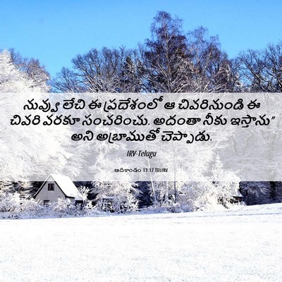 Picture 06 - ఆదికాండం 13:17 TELIRV - నువ్వు లేచి ఈ - Bible Verse Picture
