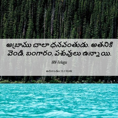 Picture 06 - ఆదికాండం 13:2 TELIRV - అబ్రాము చాలా - Bible Verse Picture