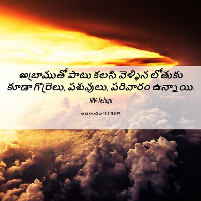 Picture 06 - ఆదికాండం 13:5 TELIRV - అబ్రాముతో పాటు - Bible Verse Picture