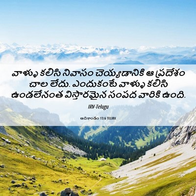 Picture 06 - ఆదికాండం 13:6 TELIRV - వాళ్ళు కలిసి - Bible Verse Picture