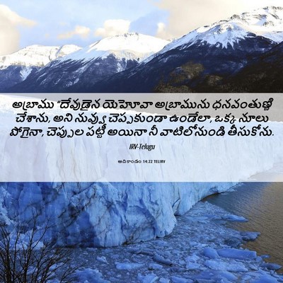 Picture 06 - ఆదికాండం 14:22 TELIRV - అబ్రాము “దేవుడైన - Bible Verse Picture