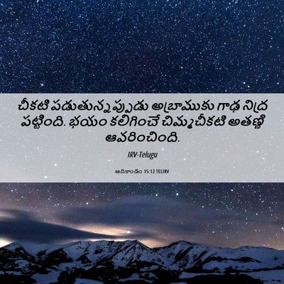 Picture 06 - ఆదికాండం 15:12 TELIRV - చీకటి - Bible Verse Picture