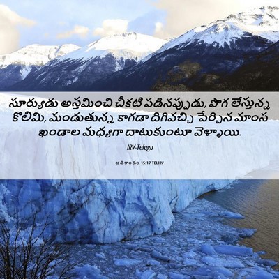 Picture 06 - ఆదికాండం 15:17 TELIRV - సూర్యుడు - Bible Verse Picture