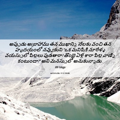 Picture 06 - ఆదికాండం 17:17 TELIRV - అప్పుడు అబ్రాహాము - Bible Verse Picture