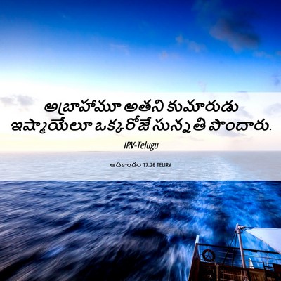 Picture 06 - ఆదికాండం 17:26 TELIRV - అబ్రాహామూ అతని - Bible Verse Picture
