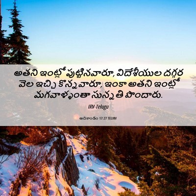 Picture 06 - ఆదికాండం 17:27 TELIRV - అతని ఇంట్లో - Bible Verse Picture