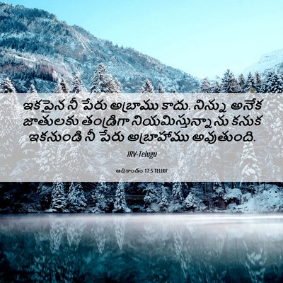 Picture 06 - ఆదికాండం 17:5 TELIRV - ఇకపైన నీ పేరు - Bible Verse Picture