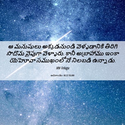 Picture 06 - ఆదికాండం 18:22 TELIRV - ఆ మనుషులు - Bible Verse Picture