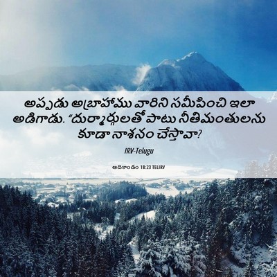 Picture 06 - ఆదికాండం 18:23 TELIRV - అప్పడు అబ్రాహాము - Bible Verse Picture