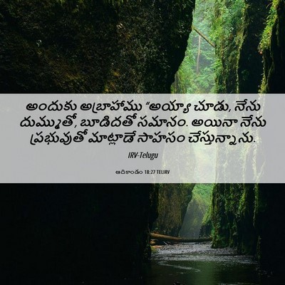 Picture 06 - ఆదికాండం 18:27 TELIRV - అందుకు అబ్రాహాము - Bible Verse Picture