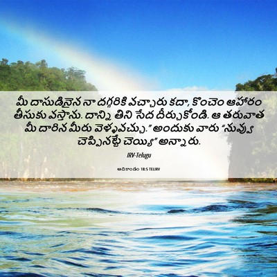 Picture 06 - ఆదికాండం 18:5 TELIRV - మీ దాసుడినైన నా - Bible Verse Picture