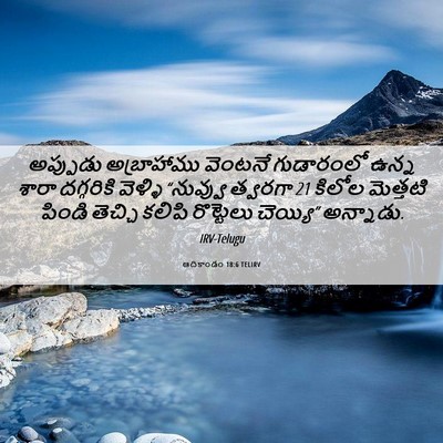 Picture 06 - ఆదికాండం 18:6 TELIRV - అప్పుడు అబ్రాహాము - Bible Verse Picture