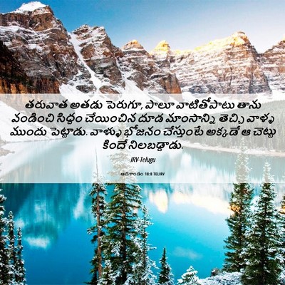 Picture 06 - ఆదికాండం 18:8 TELIRV - తరువాత అతడు - Bible Verse Picture