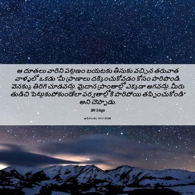 Picture 06 - ఆదికాండం 19:17 TELIRV - ఆ దూతలు వారిని - Bible Verse Picture