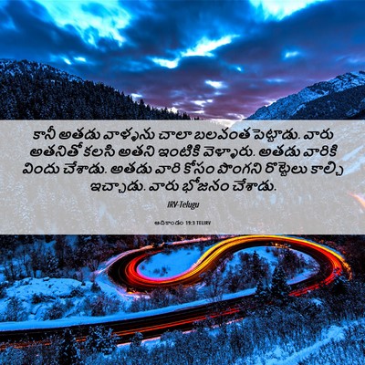 Picture 06 - ఆదికాండం 19:3 TELIRV - కానీ అతడు వాళ్ళను - Bible Verse Picture