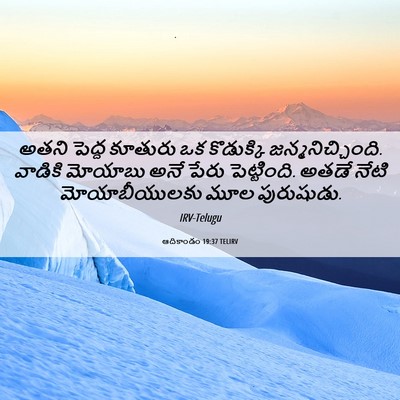 Picture 06 - ఆదికాండం 19:37 TELIRV - అతని పెద్ద కూతురు - Bible Verse Picture