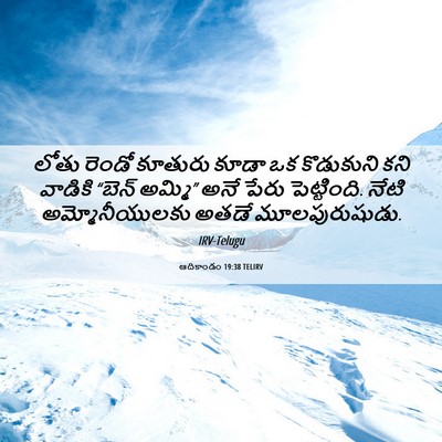 Picture 06 - ఆదికాండం 19:38 TELIRV - లోతు రెండో కూతురు - Bible Verse Picture