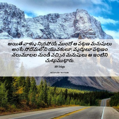 Picture 06 - ఆదికాండం 19:4 TELIRV - అయితే వాళ్ళు - Bible Verse Picture
