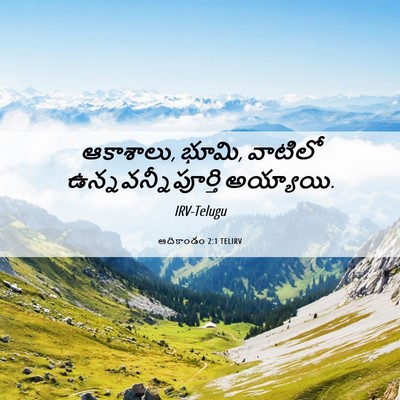 Picture 06 - ఆదికాండం 2:1 TELIRV - ఆకాశాలు, భూమి, - Bible Verse Picture
