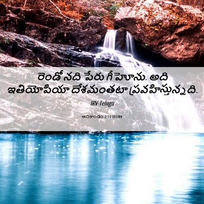 Picture 06 - ఆదికాండం 2:13 TELIRV - రెండో నది పేరు - Bible Verse Picture