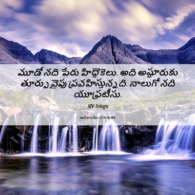 Picture 06 - ఆదికాండం 2:14 TELIRV - మూడో నది పేరు - Bible Verse Picture