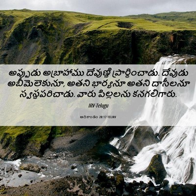 Picture 06 - ఆదికాండం 20:17 TELIRV - అప్పుడు అబ్రాహాము - Bible Verse Picture