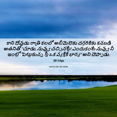 Picture 06 - ఆదికాండం 20:3 TELIRV - కాని దేవుడు - Bible Verse Picture