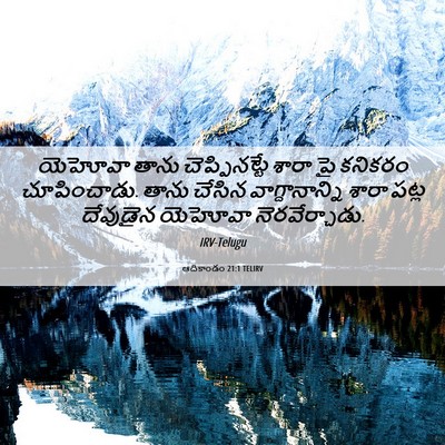 Picture 06 - ఆదికాండం 21:1 TELIRV - యెహోవా తాను - Bible Verse Picture