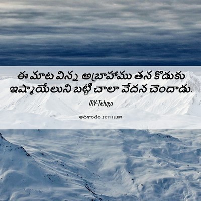 Picture 06 - ఆదికాండం 21:11 TELIRV - ఈ మాట విన్న - Bible Verse Picture