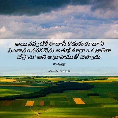 Picture 06 - ఆదికాండం 21:13 TELIRV - అయినప్పటికీ ఈ - Bible Verse Picture