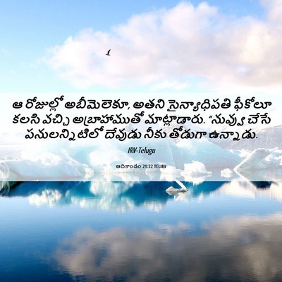 Picture 06 - ఆదికాండం 21:22 TELIRV - ఆ రోజుల్లో - Bible Verse Picture