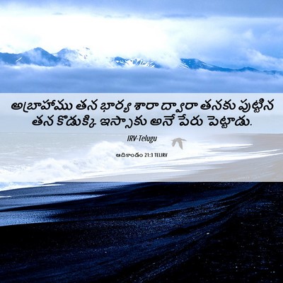 Picture 06 - ఆదికాండం 21:3 TELIRV - అబ్రాహాము తన - Bible Verse Picture