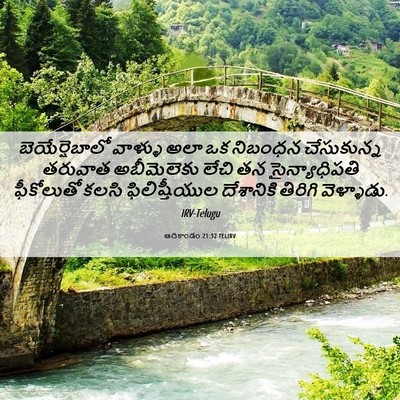 Picture 06 - ఆదికాండం 21:32 TELIRV - బెయేర్షెబాలో - Bible Verse Picture