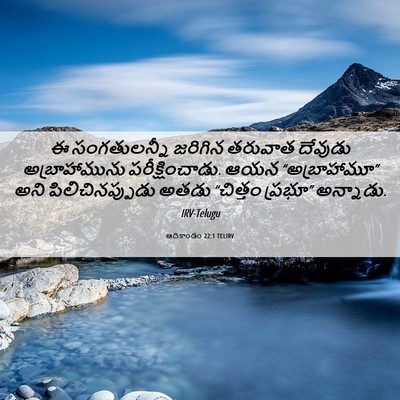 Picture 06 - ఆదికాండం 22:1 TELIRV - ఈ సంగతులన్నీ - Bible Verse Picture