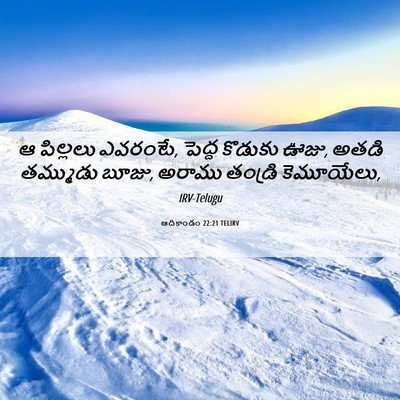 Picture 06 - ఆదికాండం 22:21 TELIRV - ఆ పిల్లలు ఎవరంటే, - Bible Verse Picture