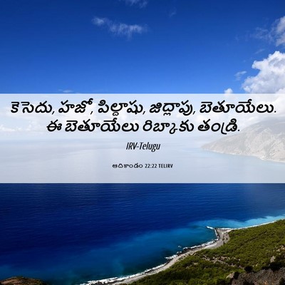 Picture 06 - ఆదికాండం 22:22 TELIRV - కెసెదు, హజో, - Bible Verse Picture