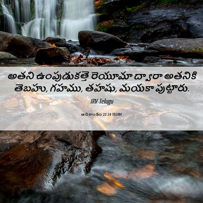 Picture 06 - ఆదికాండం 22:24 TELIRV - అతని ఉంపుడుకత్తె - Bible Verse Picture